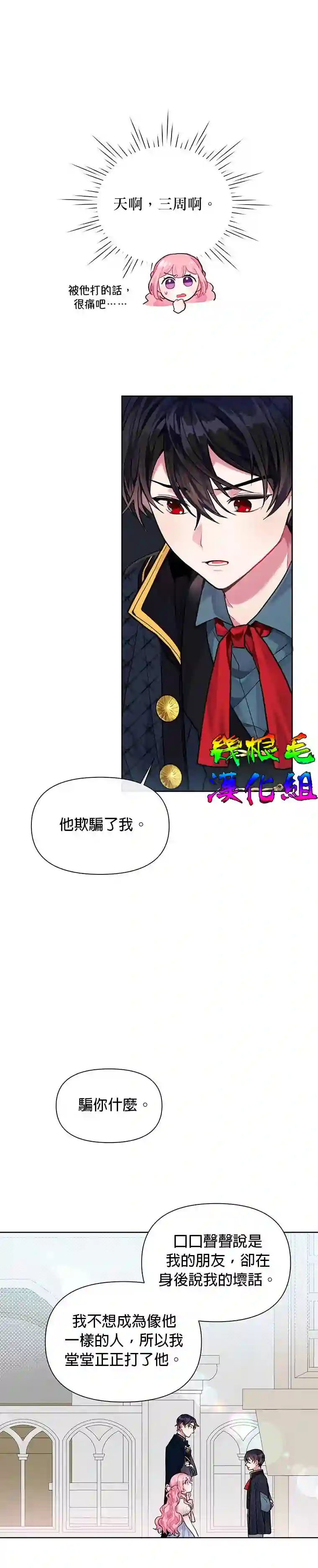 因为生命有限所以成为了幕后黑手的儿媳第04话