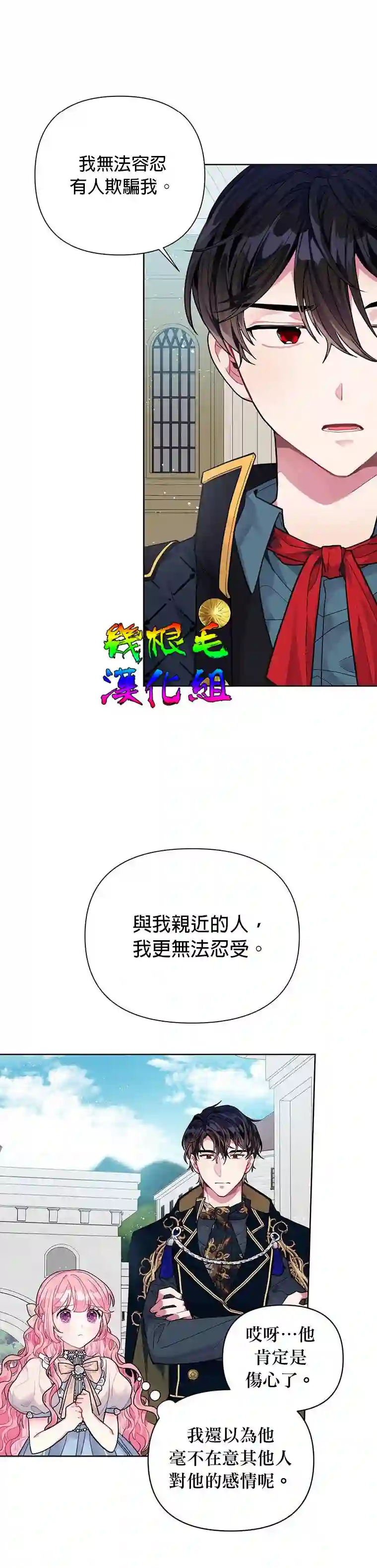因为生命有限所以成为了幕后黑手的儿媳第04话