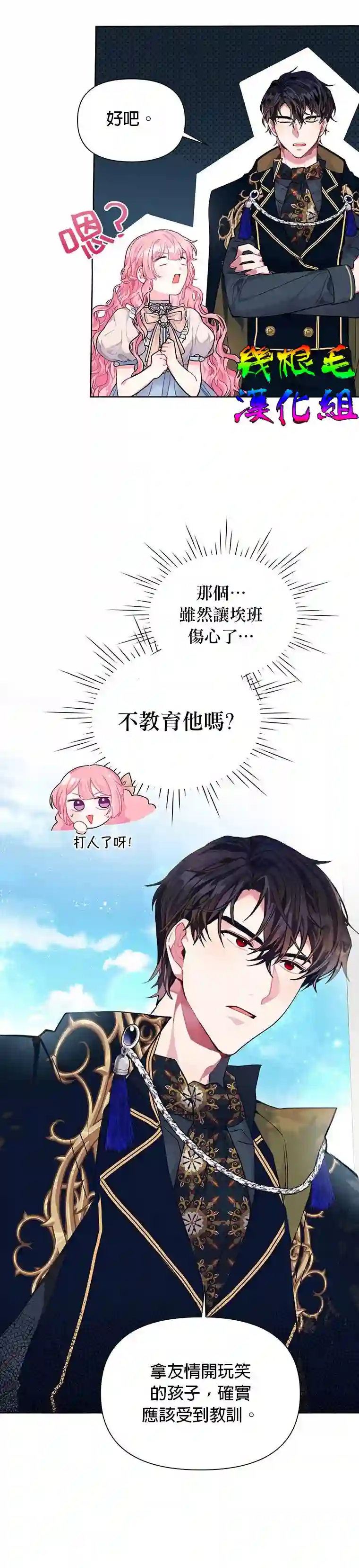 因为生命有限所以成为了幕后黑手的儿媳第04话