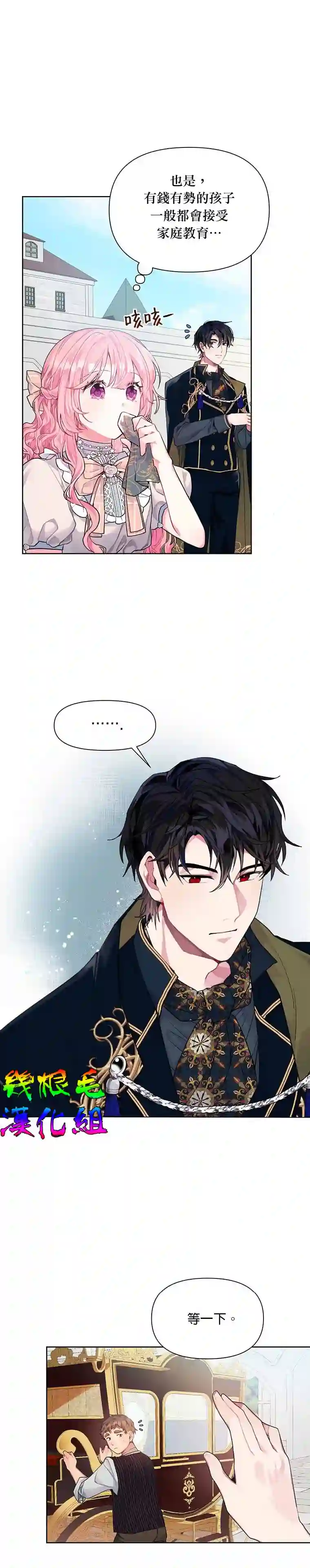 因为生命有限所以成为了幕后黑手的儿媳第04话