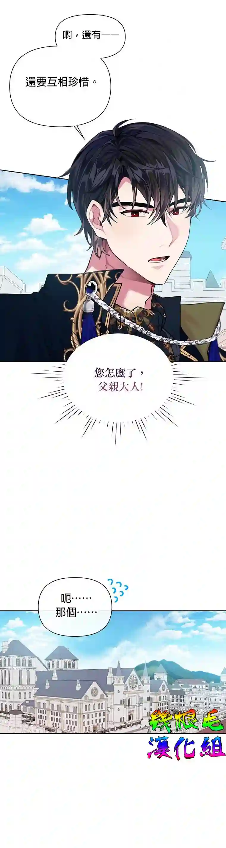 因为生命有限所以成为了幕后黑手的儿媳第04话