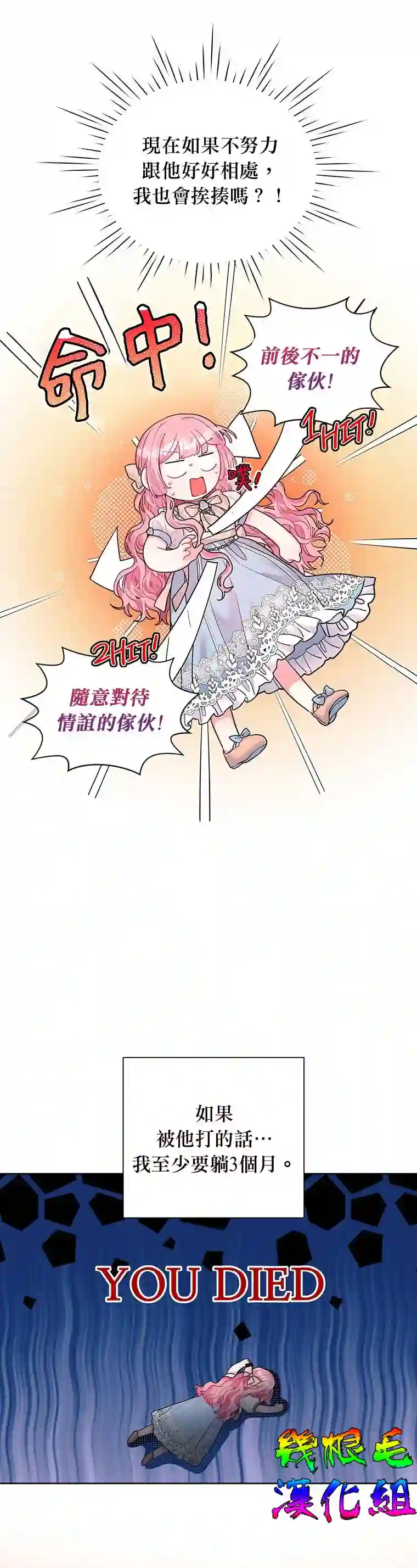 因为生命有限所以成为了幕后黑手的儿媳第04话