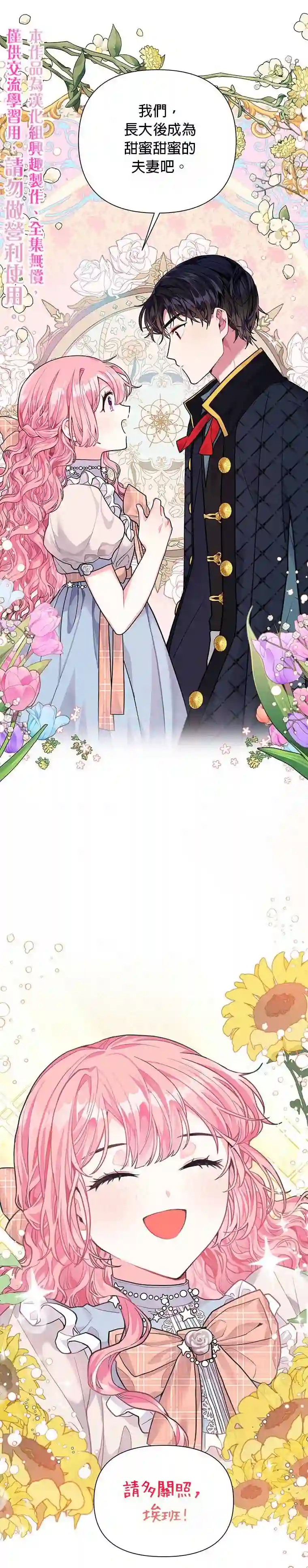因为生命有限所以成为了幕后黑手的儿媳第04话