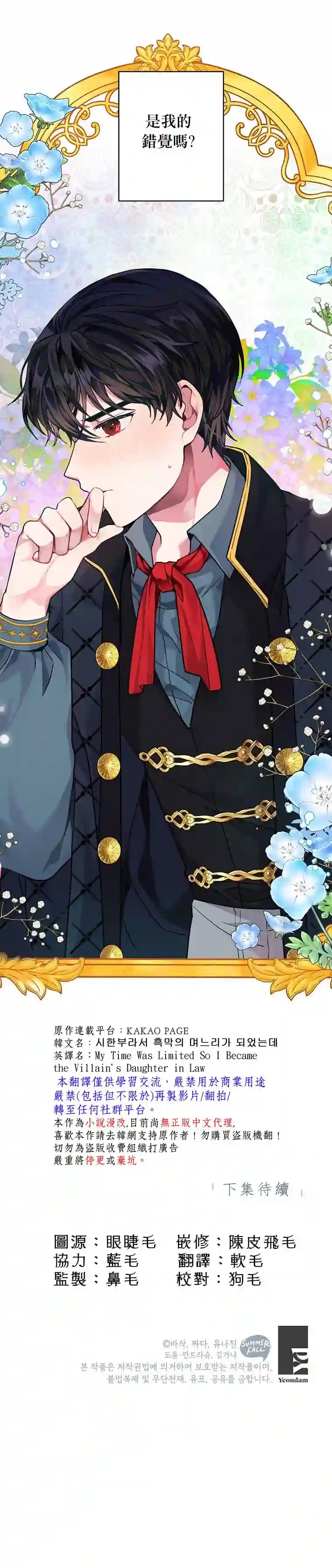 因为生命有限所以成为了幕后黑手的儿媳第04话