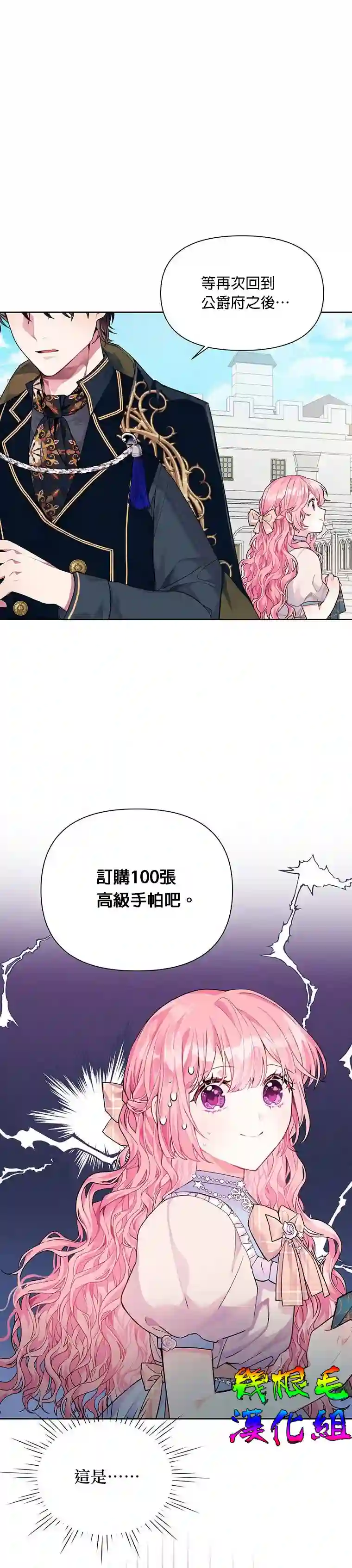 因为生命有限所以成为了幕后黑手的儿媳第04话