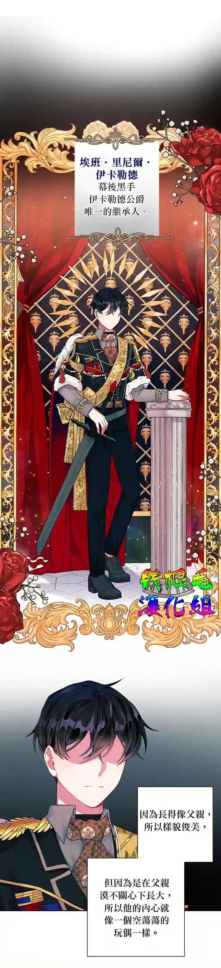 因为生命有限所以成为了幕后黑手的儿媳第04话
