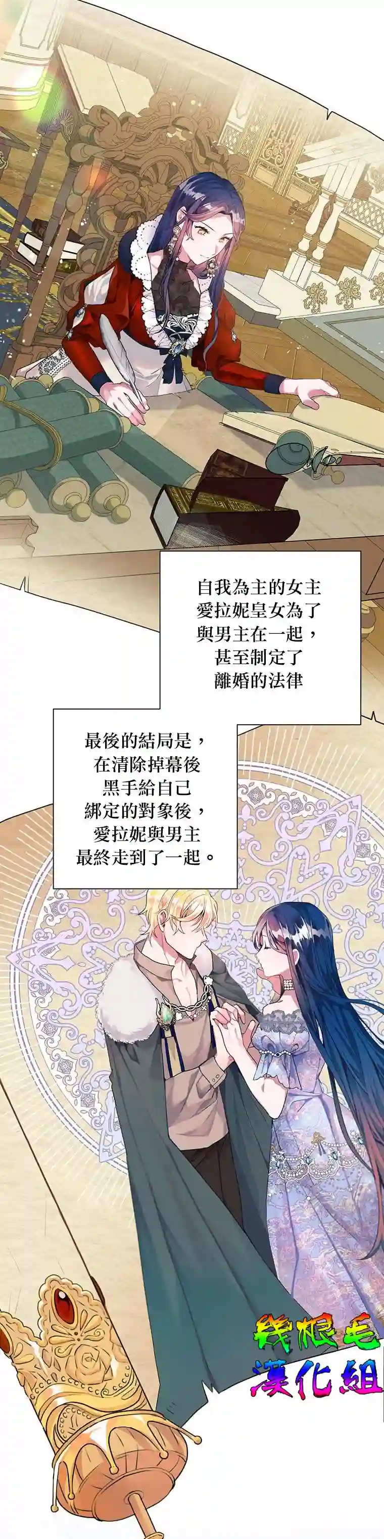 因为生命有限所以成为了幕后黑手的儿媳第04话
