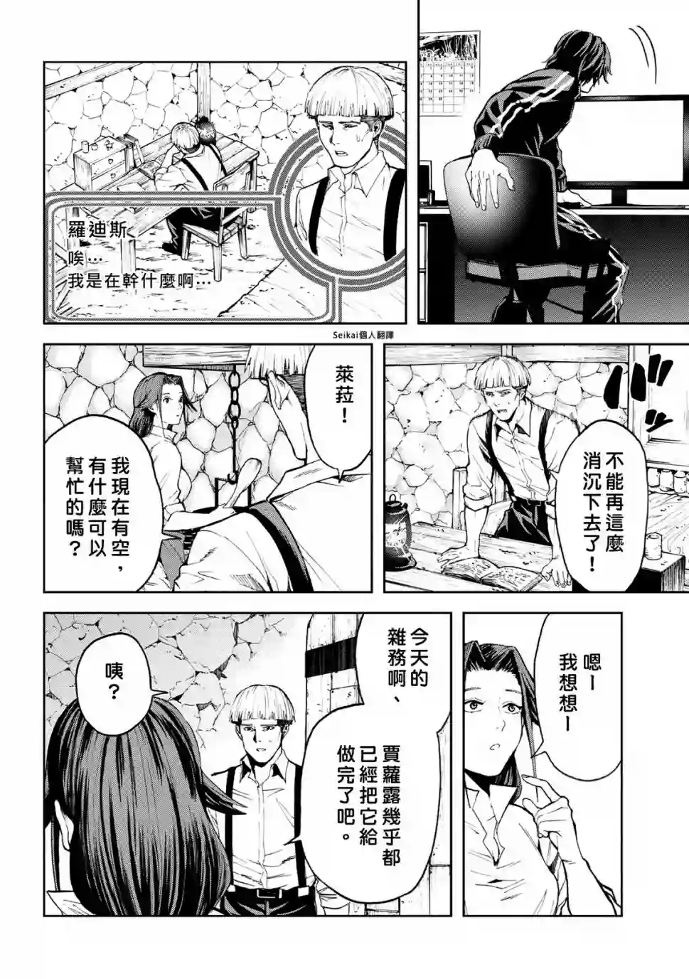 不觉得村庄建造游戏的npc也是活生生的人吗第10.2话