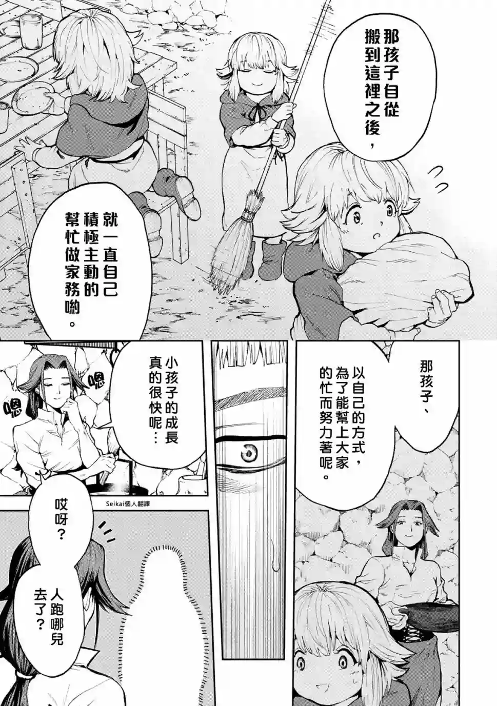 不觉得村庄建造游戏的npc也是活生生的人吗第10.2话