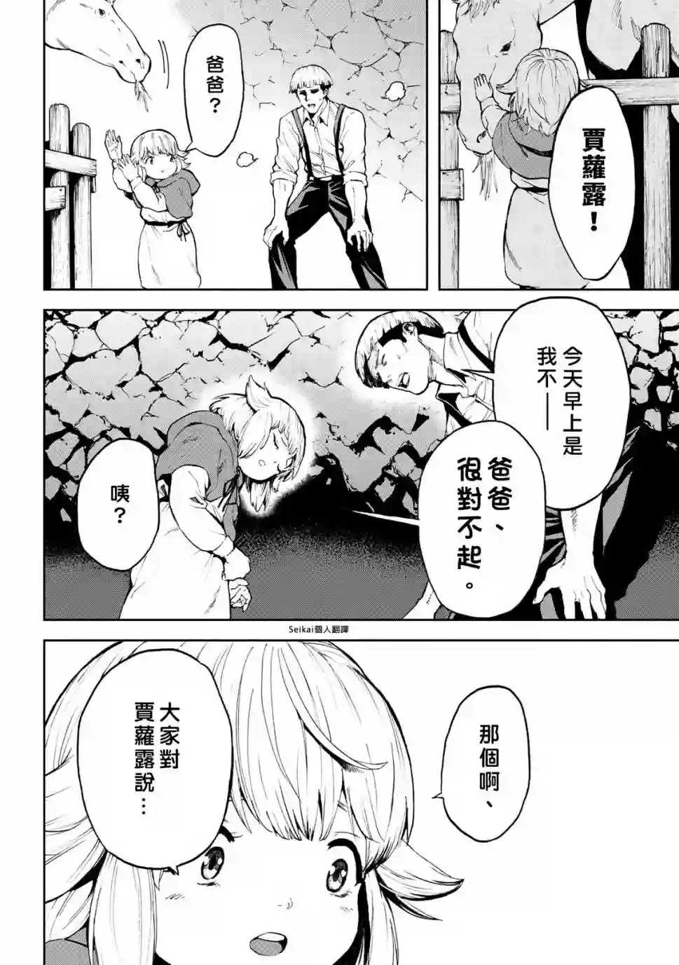 不觉得村庄建造游戏的npc也是活生生的人吗第10.2话