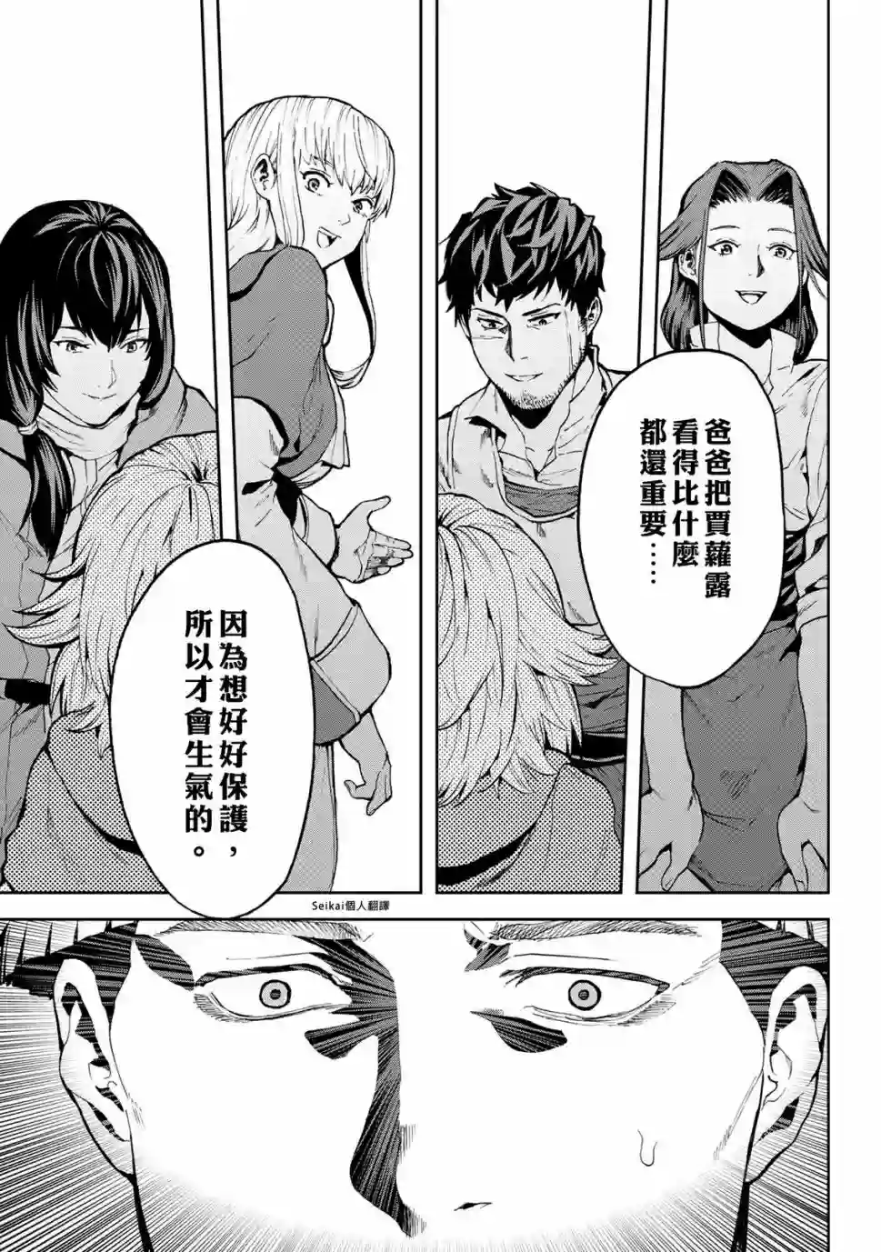 不觉得村庄建造游戏的npc也是活生生的人吗第10.2话