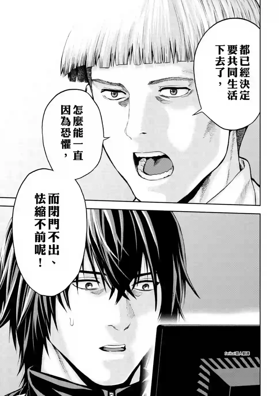 不觉得村庄建造游戏的npc也是活生生的人吗第10.2话