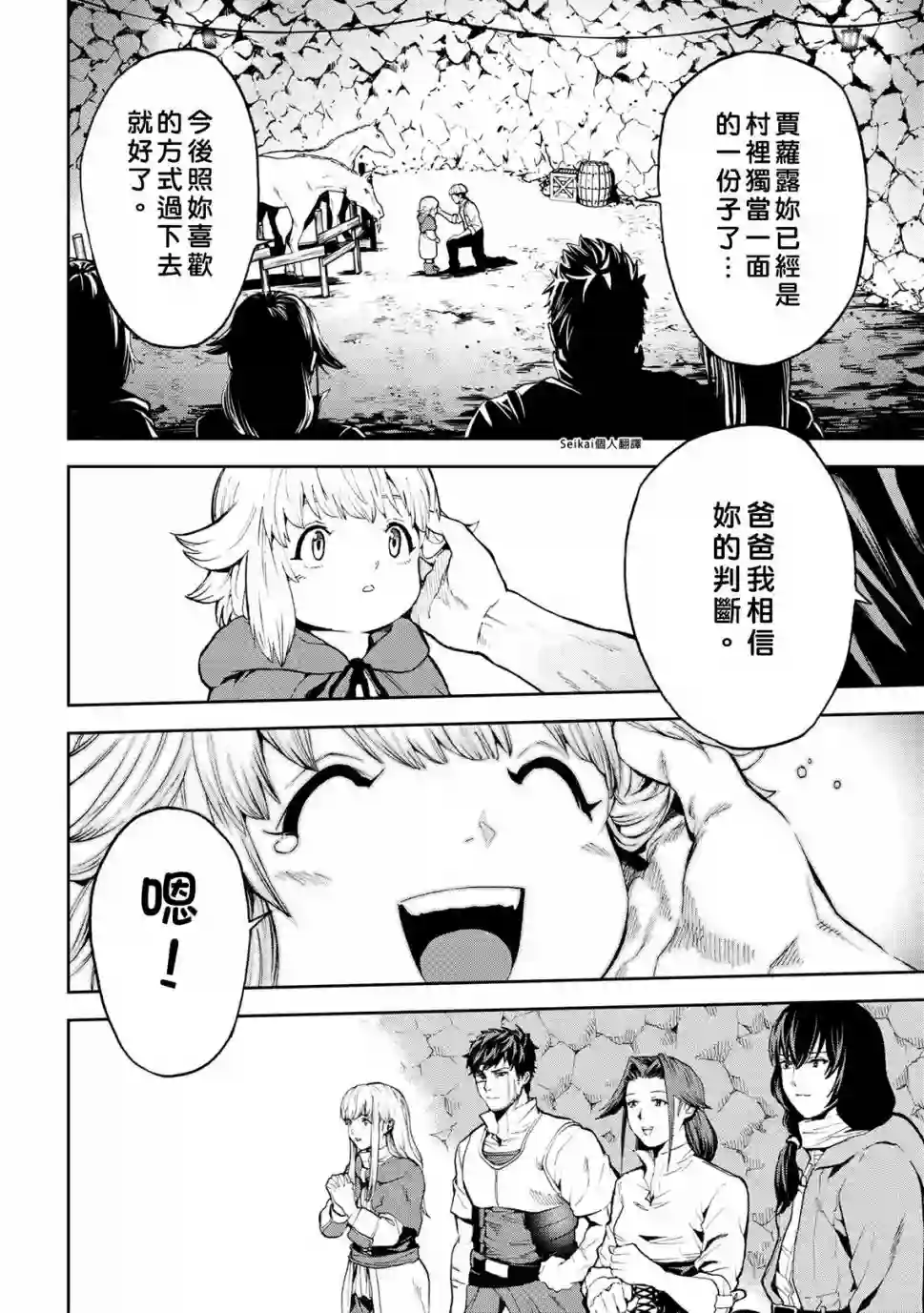 不觉得村庄建造游戏的npc也是活生生的人吗第10.2话