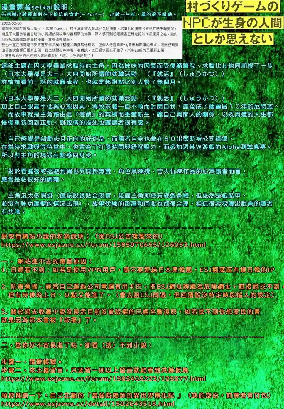 不觉得村庄建造游戏的npc也是活生生的人吗第10.2话