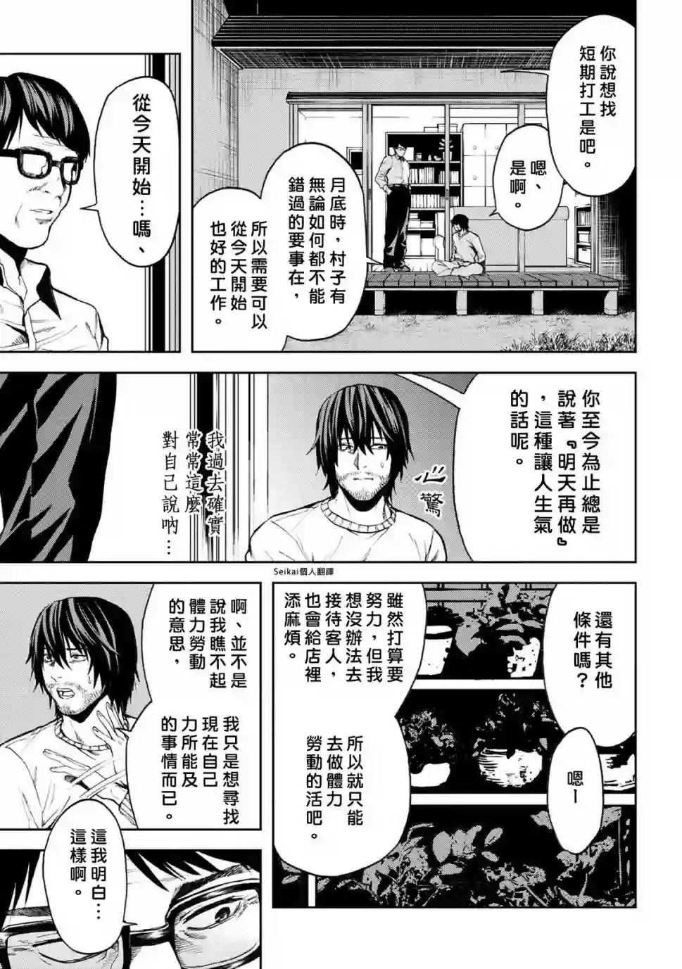 不觉得村庄建造游戏的npc也是活生生的人吗第10.2话