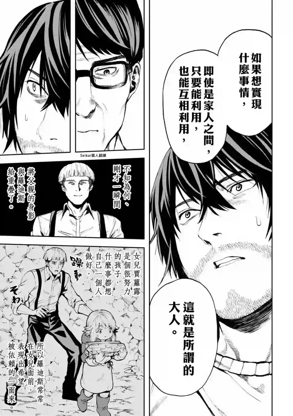 不觉得村庄建造游戏的npc也是活生生的人吗第10.2话