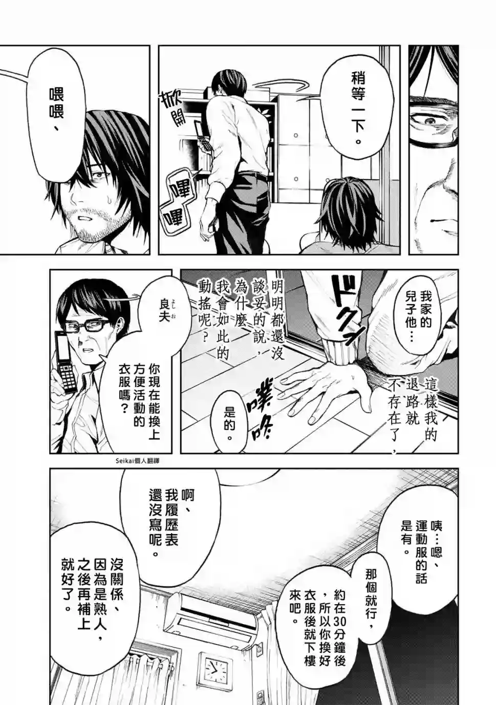 不觉得村庄建造游戏的npc也是活生生的人吗第10.2话