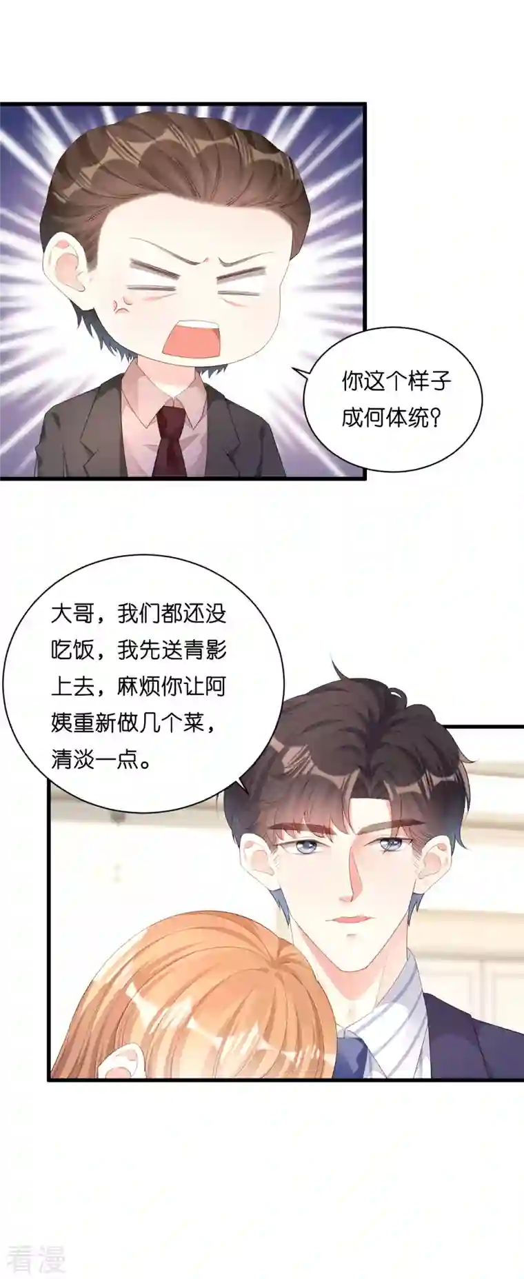 阴影悖论：无法拥有的你第27话 恩宠