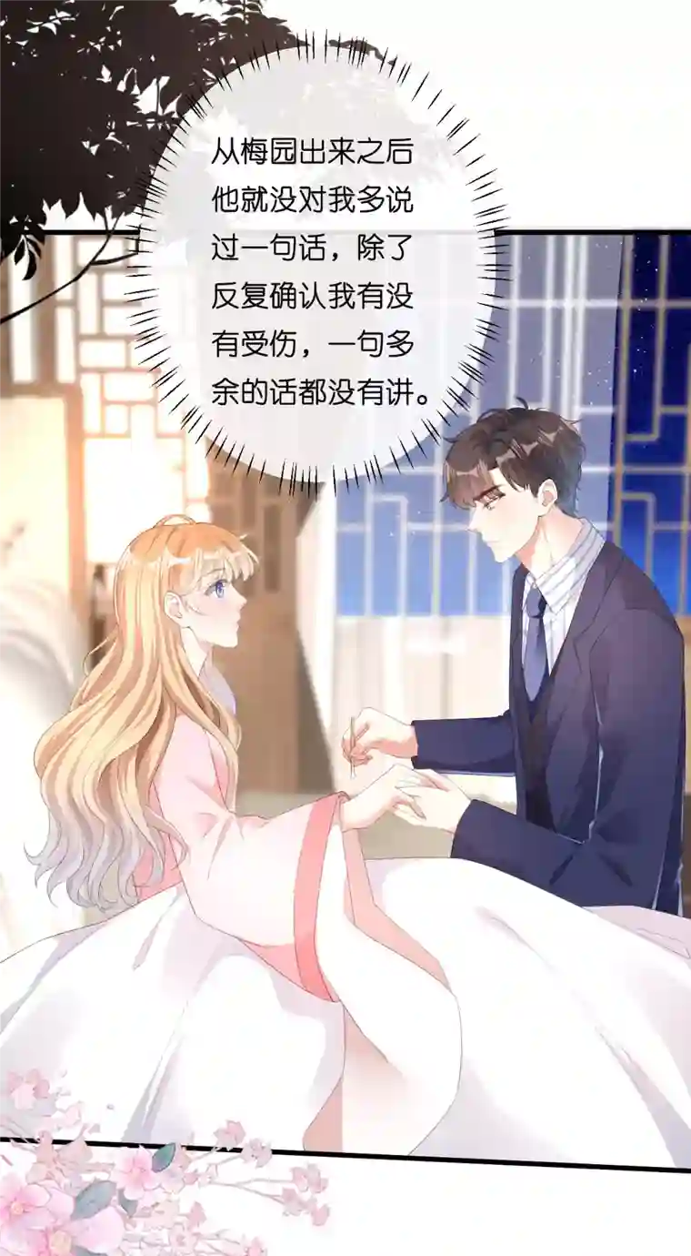 阴影悖论：无法拥有的你第27话 恩宠
