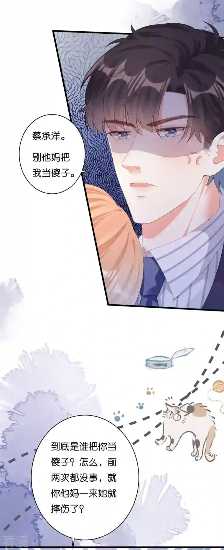 阴影悖论：无法拥有的你第27话 恩宠