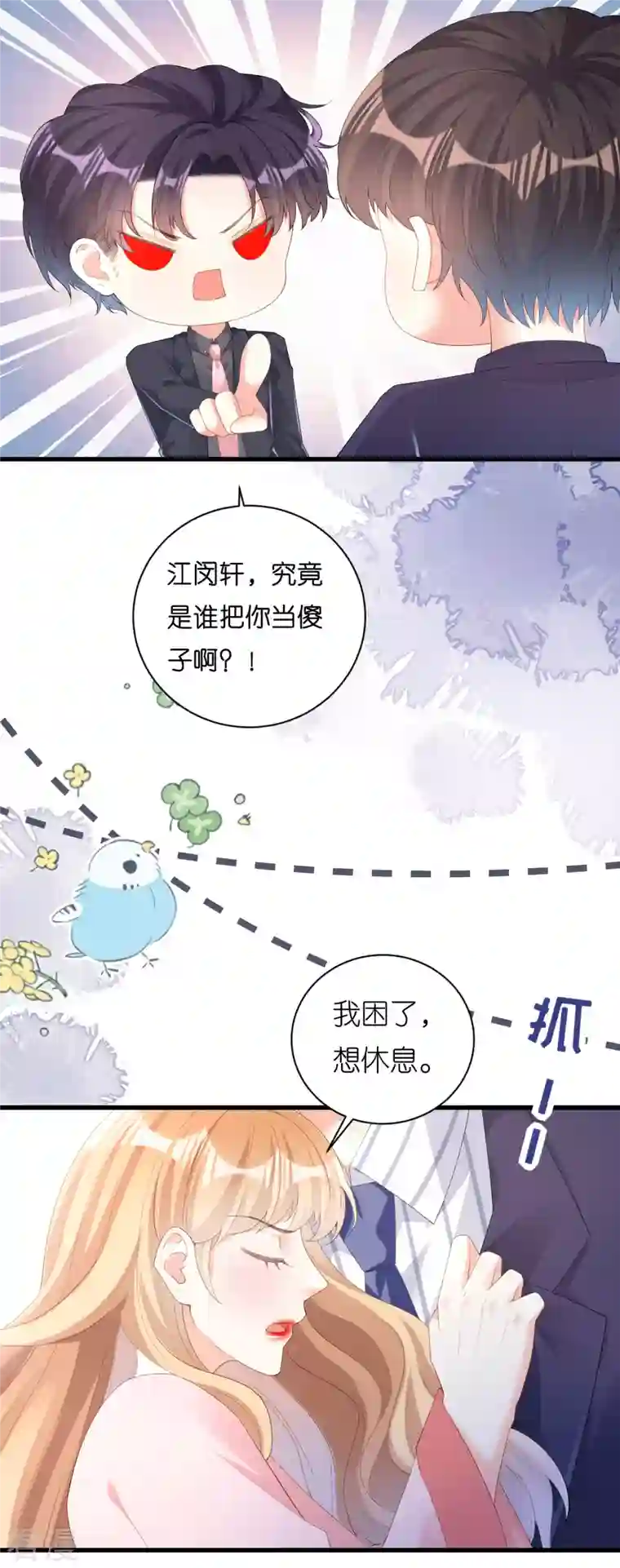 阴影悖论：无法拥有的你第27话 恩宠