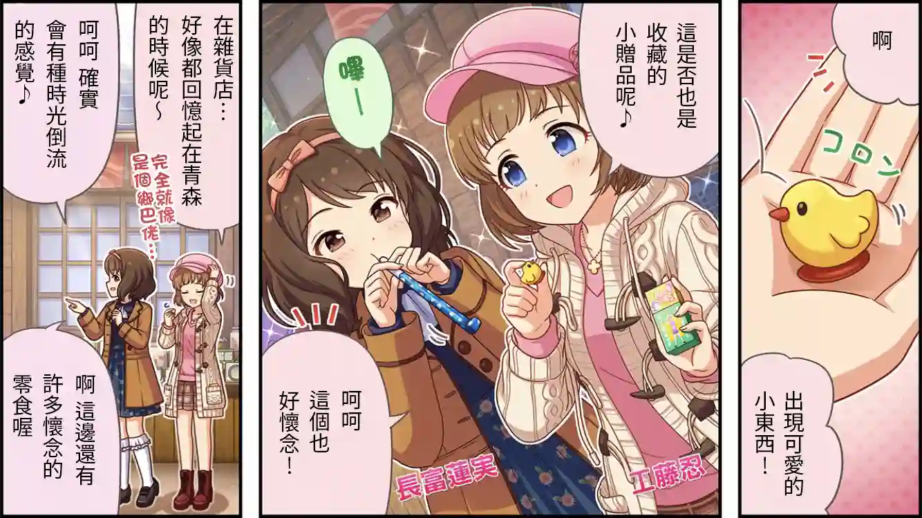 偶像大师灰姑娘剧场WIDE☆第469话