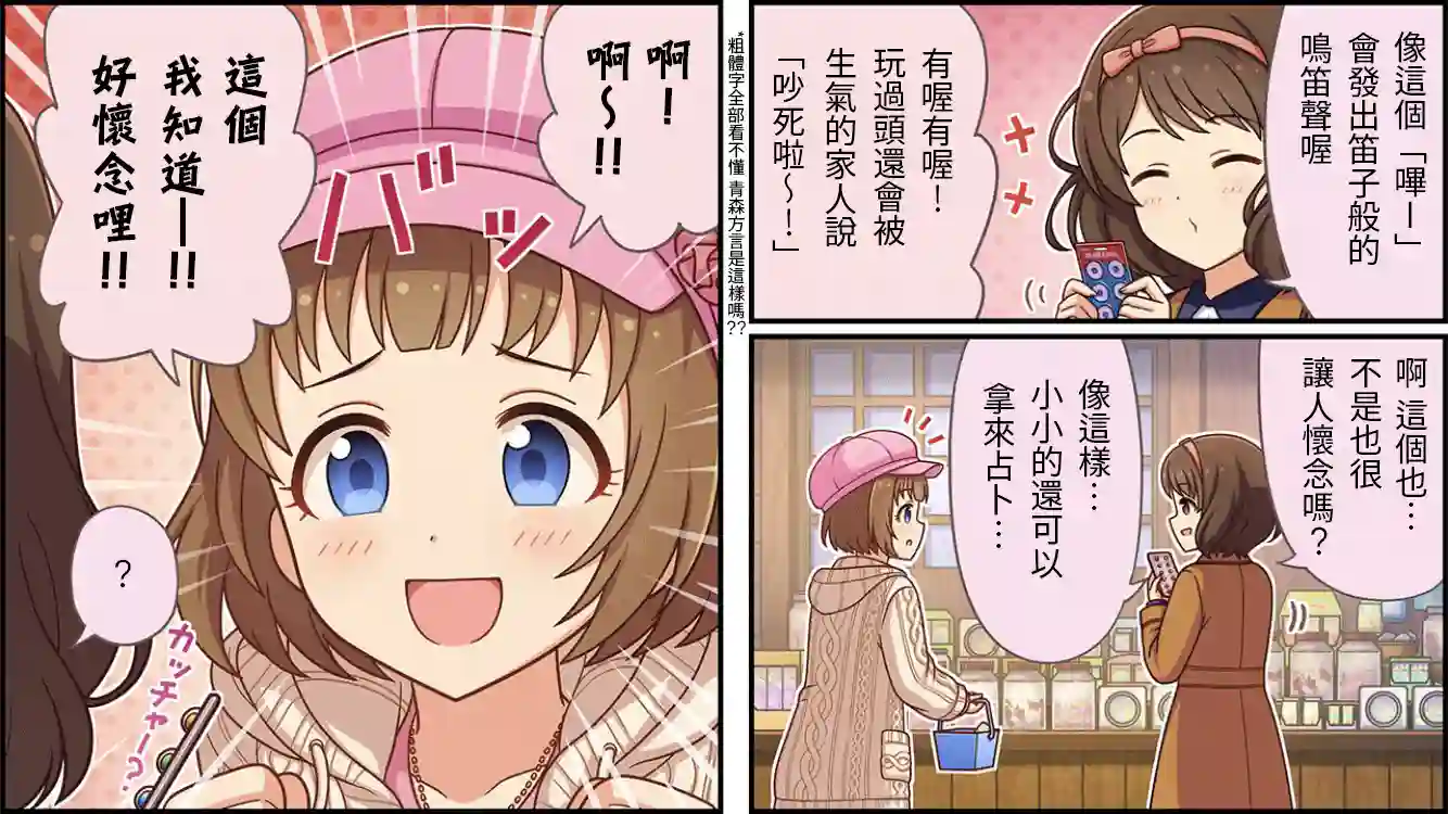 偶像大师灰姑娘剧场WIDE☆第469话