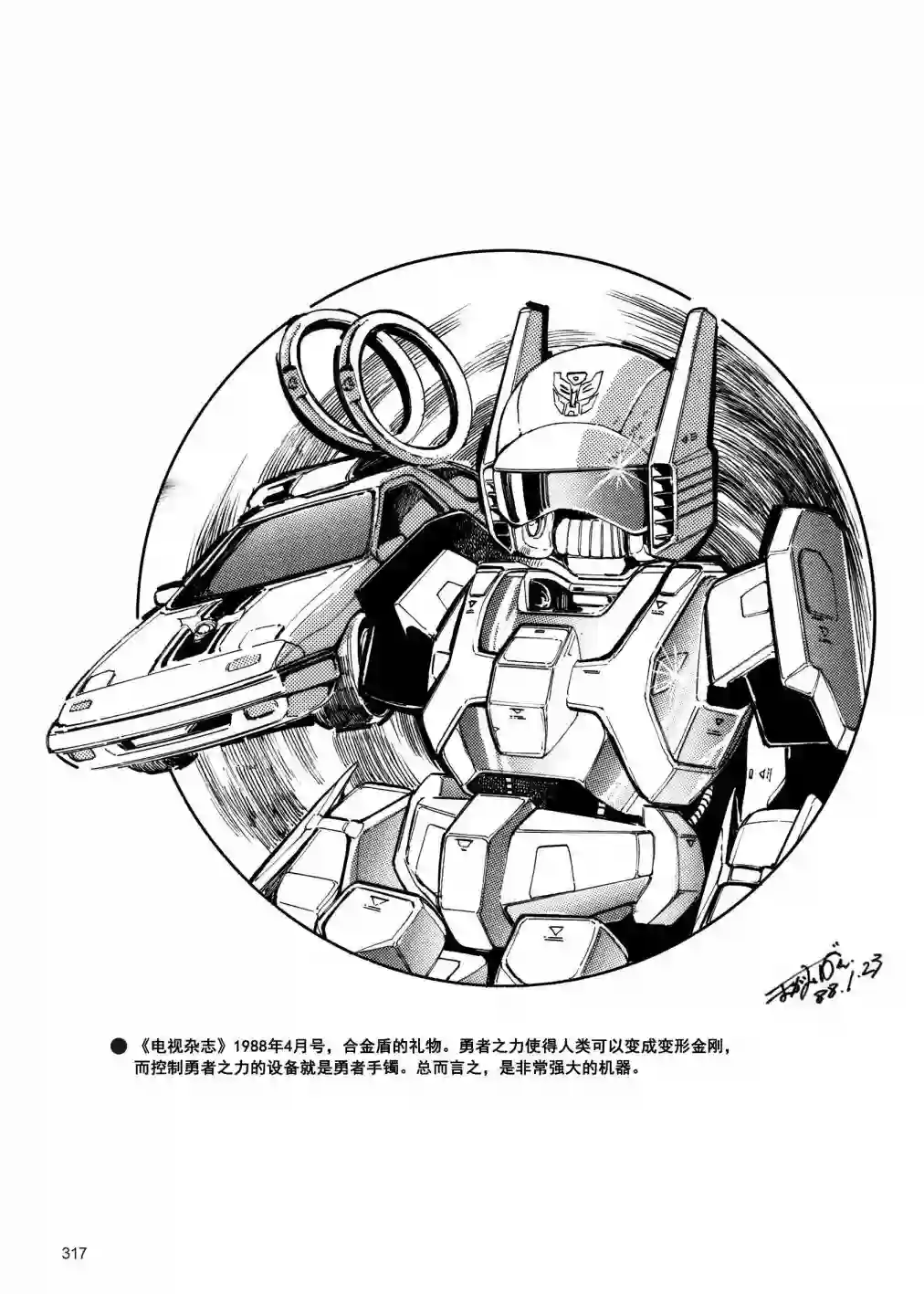 变形金刚日版G1杂志插画《战斗吧！超机械生命体变形金刚：超神勇者之力》
