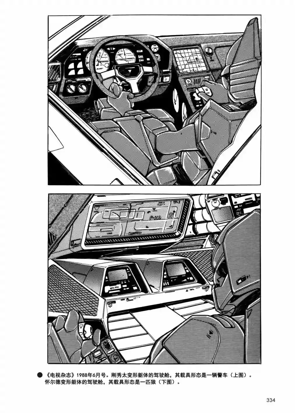 变形金刚日版G1杂志插画《战斗吧！超机械生命体变形金刚：超神勇者之力》