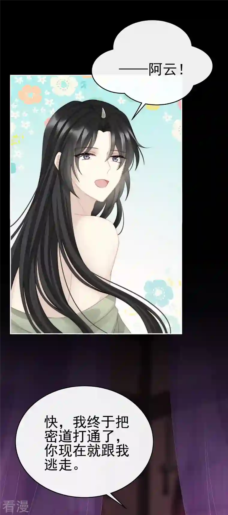 妻主，请享用第29话 鬼族双子