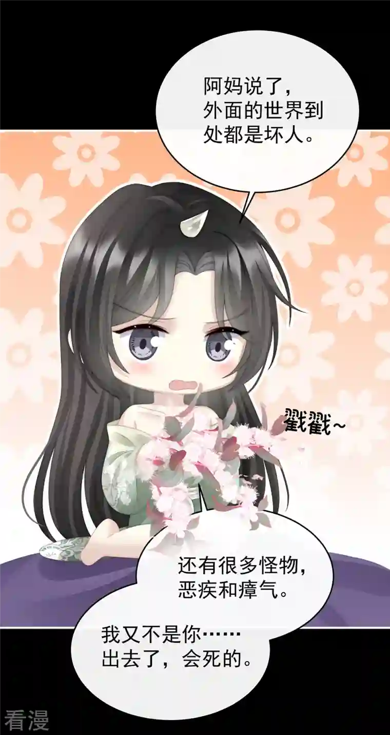 妻主，请享用第29话 鬼族双子