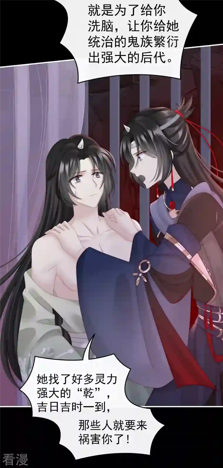 妻主，请享用第29话 鬼族双子