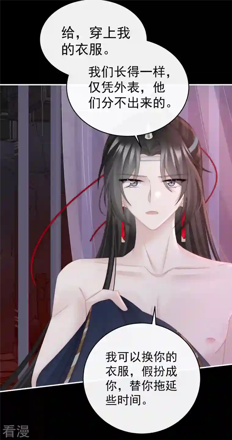 妻主，请享用第29话 鬼族双子