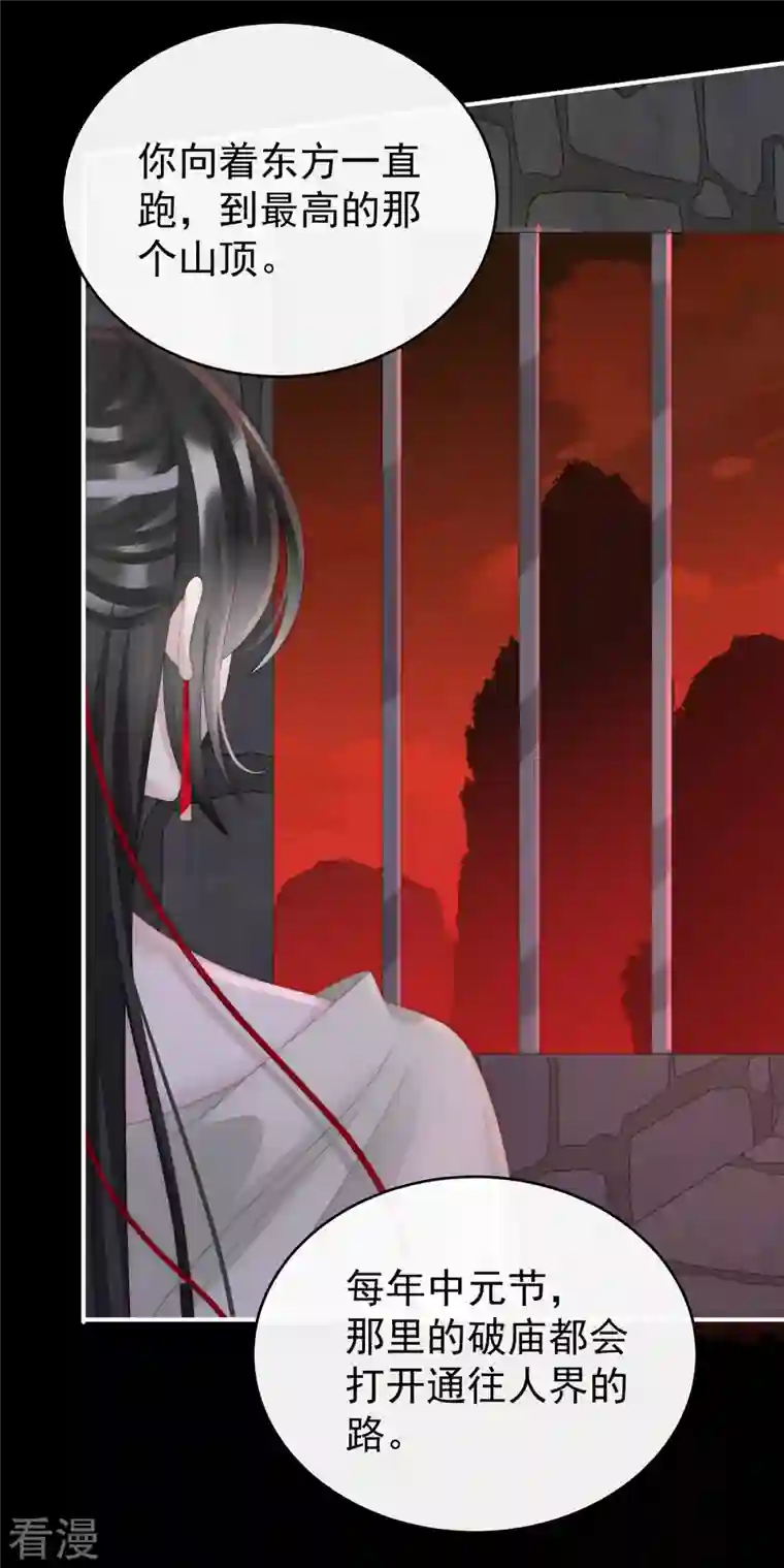 妻主，请享用第29话 鬼族双子