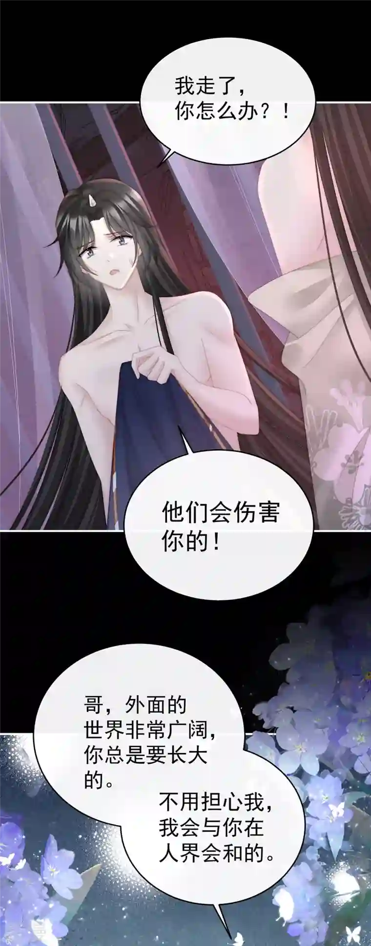 妻主，请享用第29话 鬼族双子