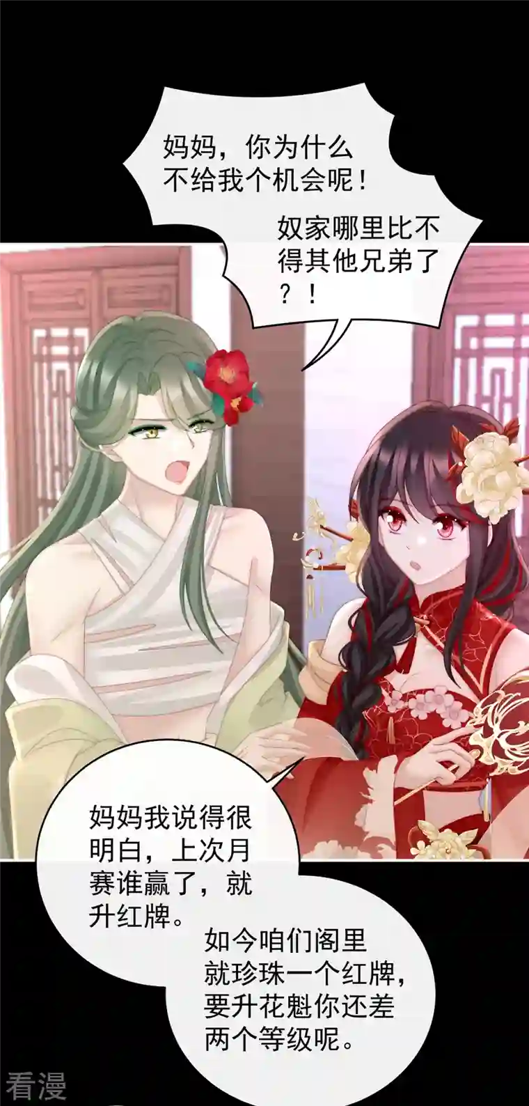 妻主，请享用第29话 鬼族双子