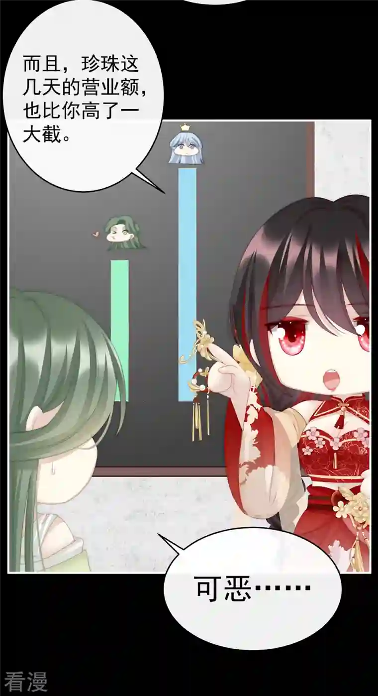 妻主，请享用第29话 鬼族双子