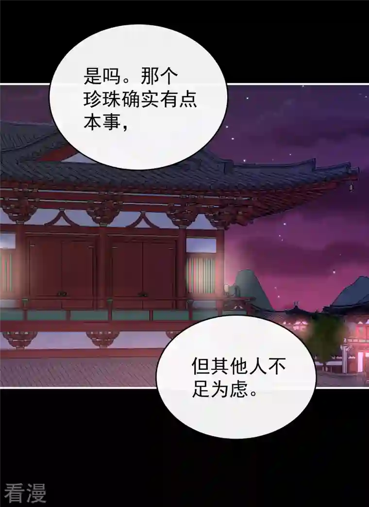 妻主，请享用第29话 鬼族双子