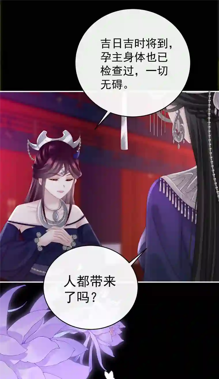妻主，请享用第29话 鬼族双子