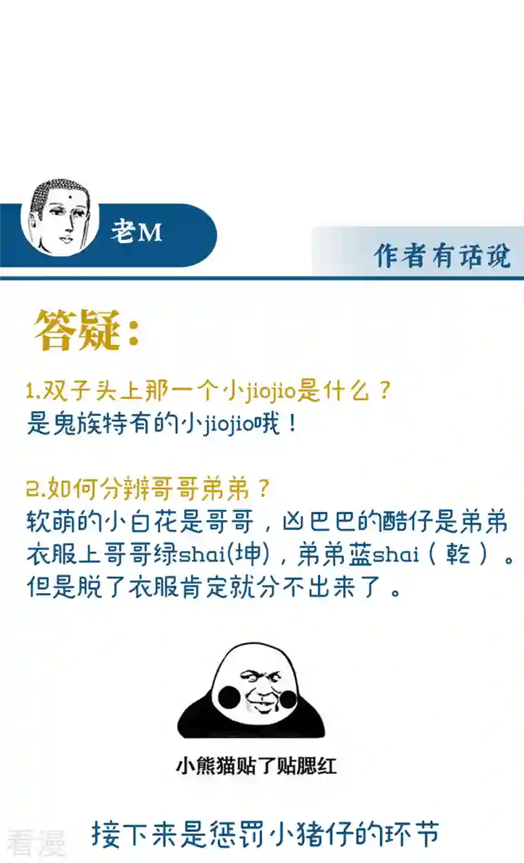 妻主，请享用第29话 鬼族双子