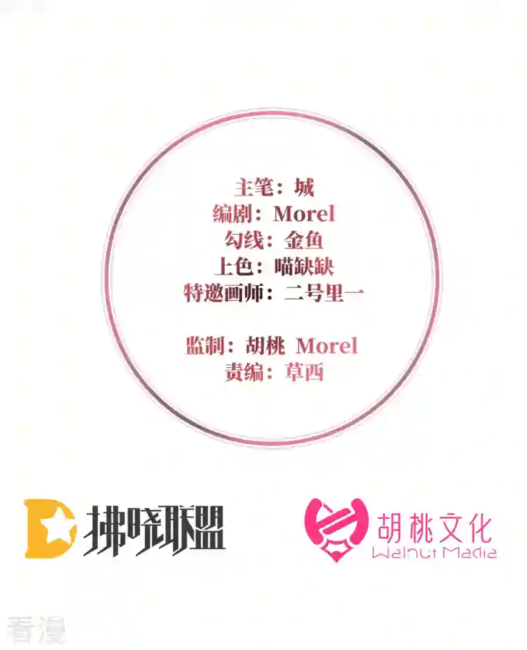 妻主，请享用第30话 惩罚小猪仔