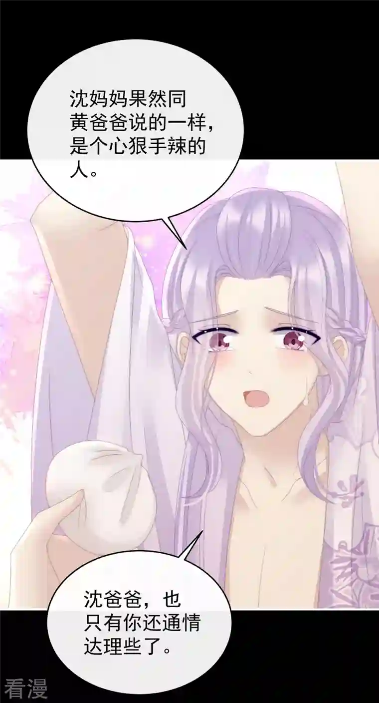 妻主，请享用第30话 惩罚小猪仔