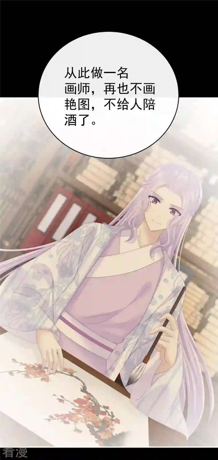妻主，请享用第30话 惩罚小猪仔