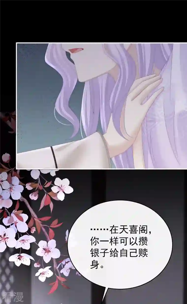 妻主，请享用第30话 惩罚小猪仔