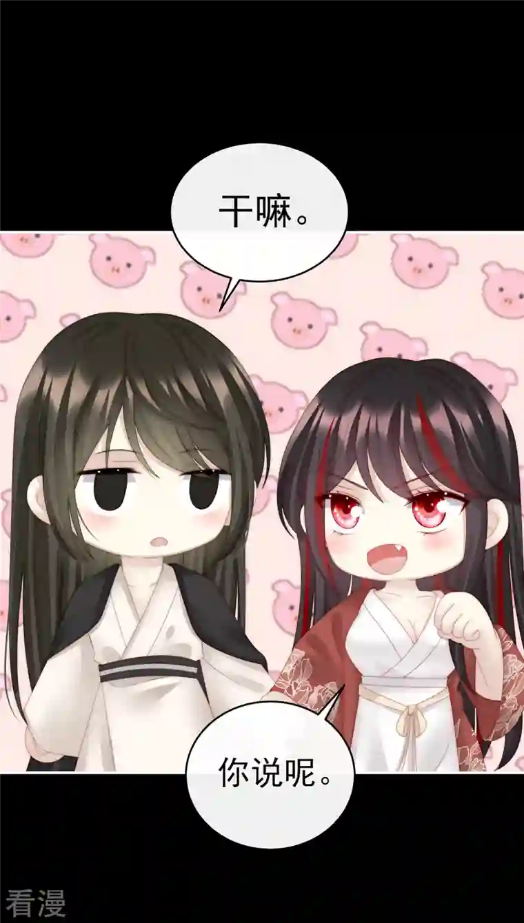 妻主，请享用第30话 惩罚小猪仔