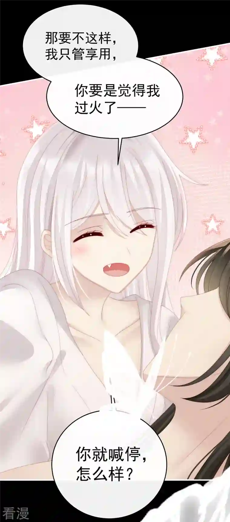 妻主，请享用第30话 惩罚小猪仔