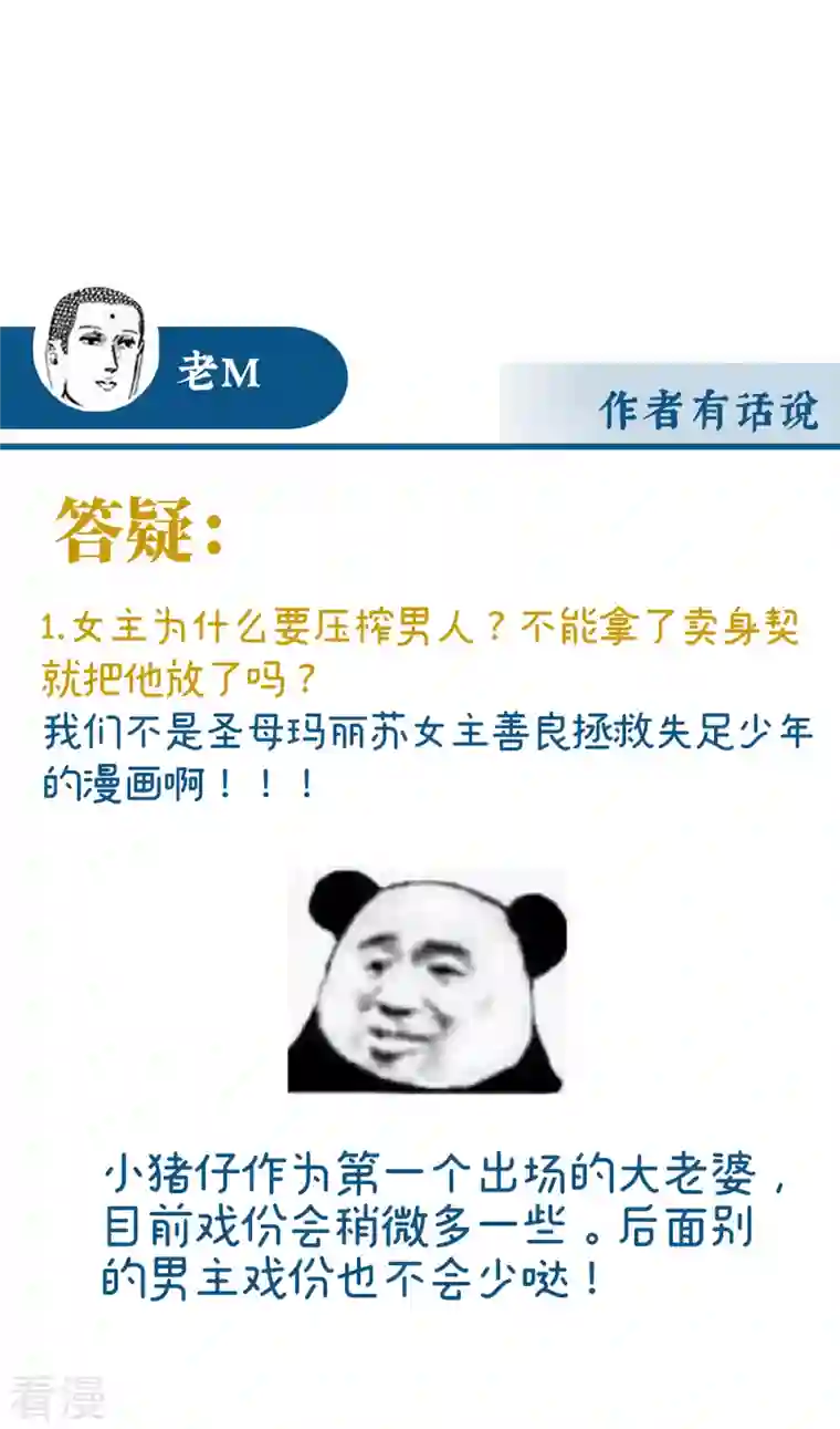 妻主，请享用第30话 惩罚小猪仔