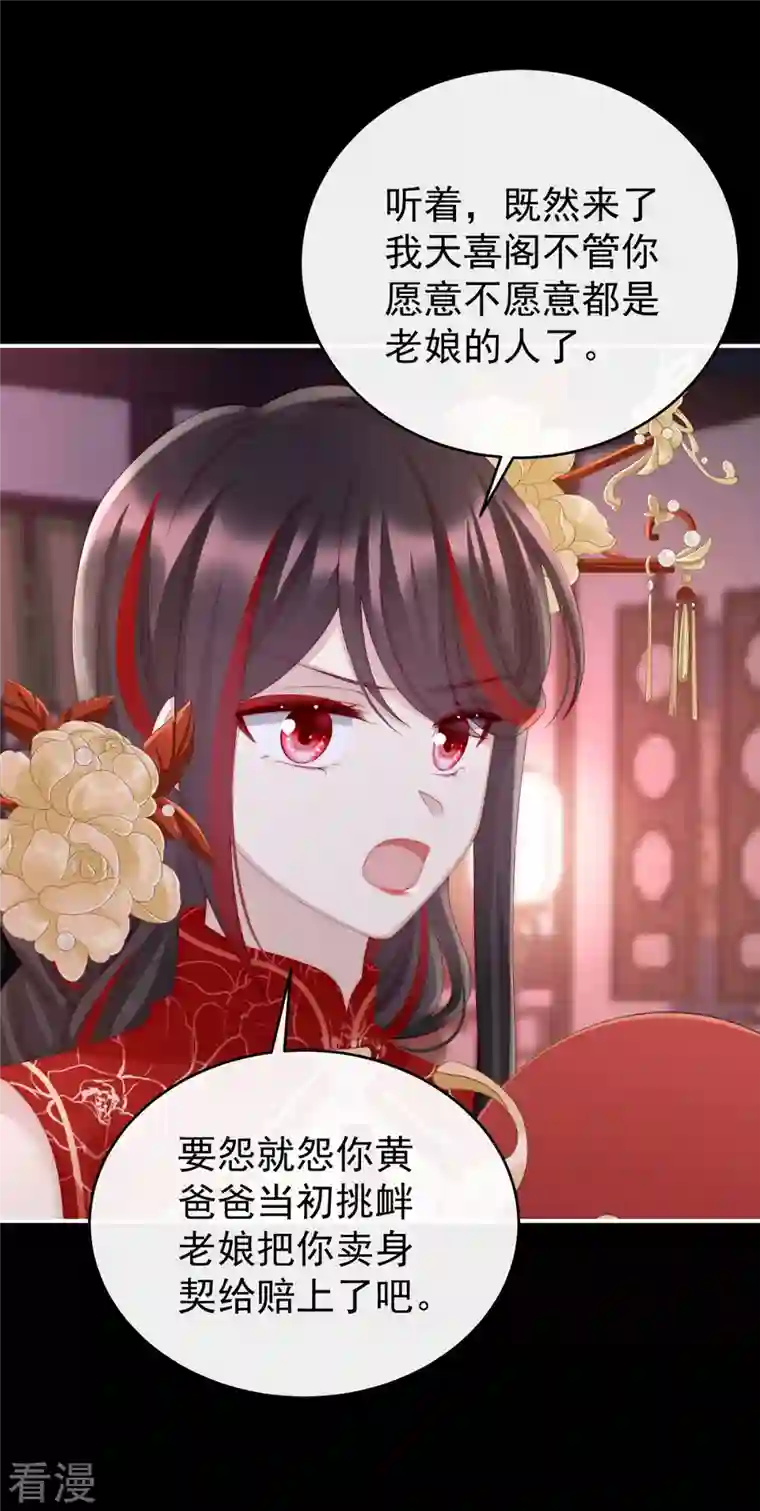 妻主，请享用第30话 惩罚小猪仔