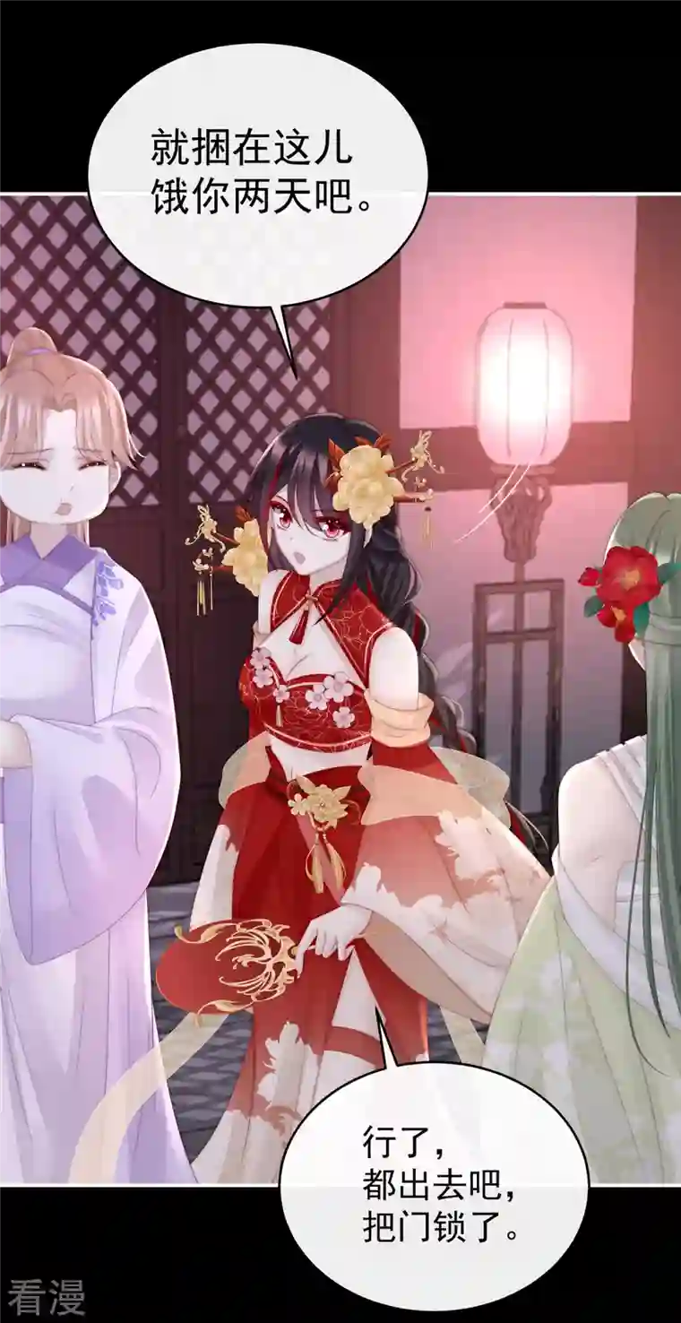 妻主，请享用第30话 惩罚小猪仔