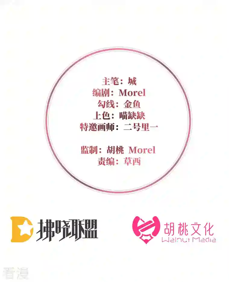 妻主，请享用第31话 不要停